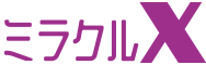 ミラクルX