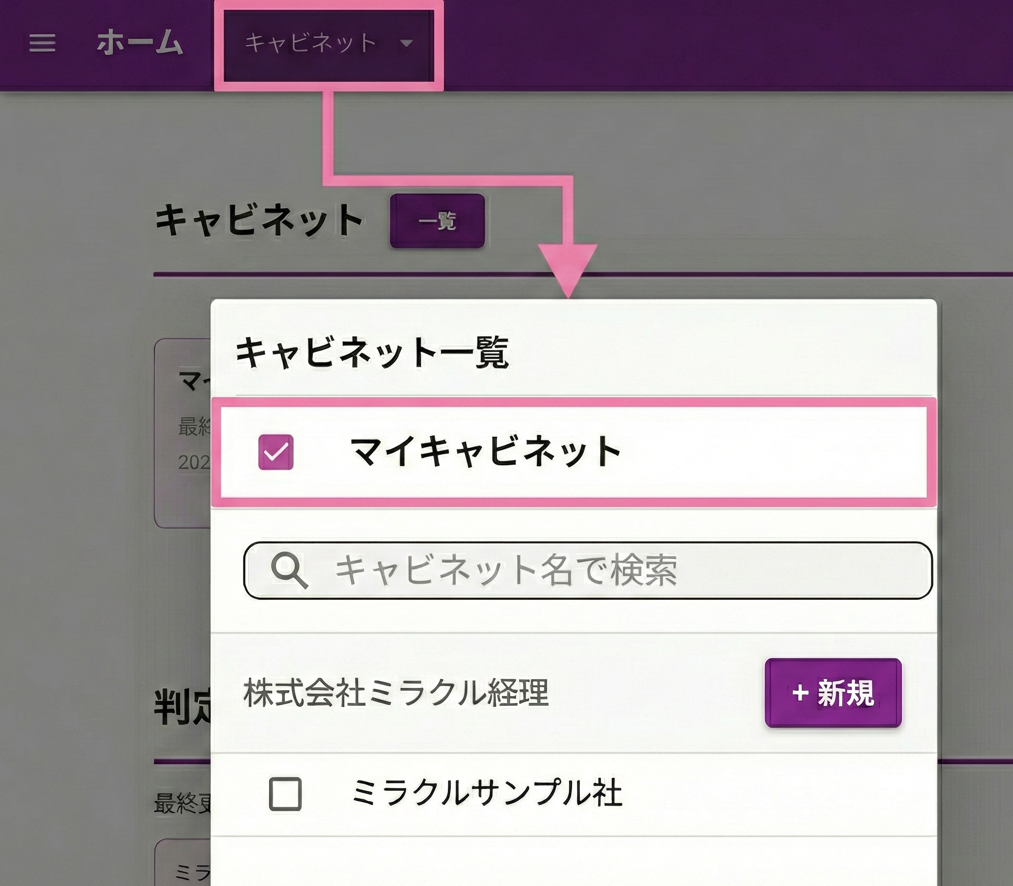 マイキャビネット選択