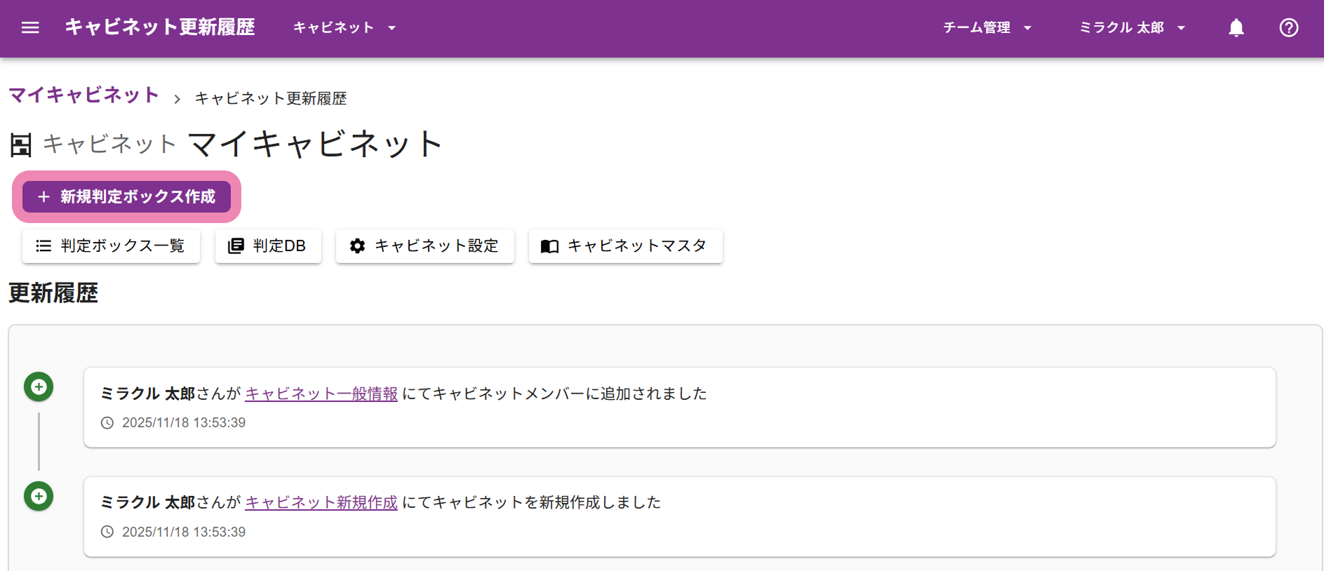 新規判定ボックス作成