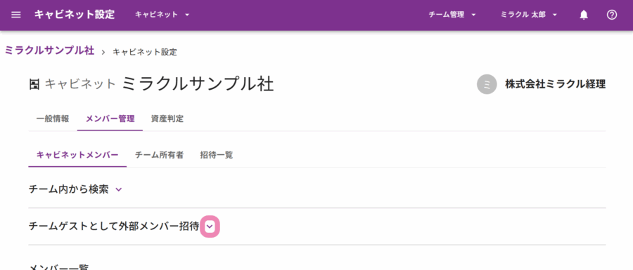 外部パートナー招待