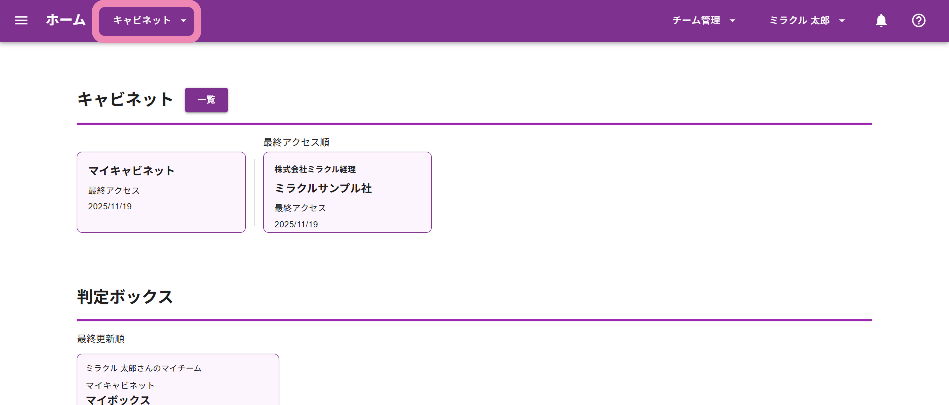キャビネット選択