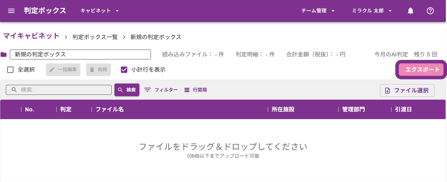 エクスポートボタンの位置