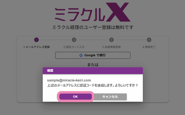 認証コード入力