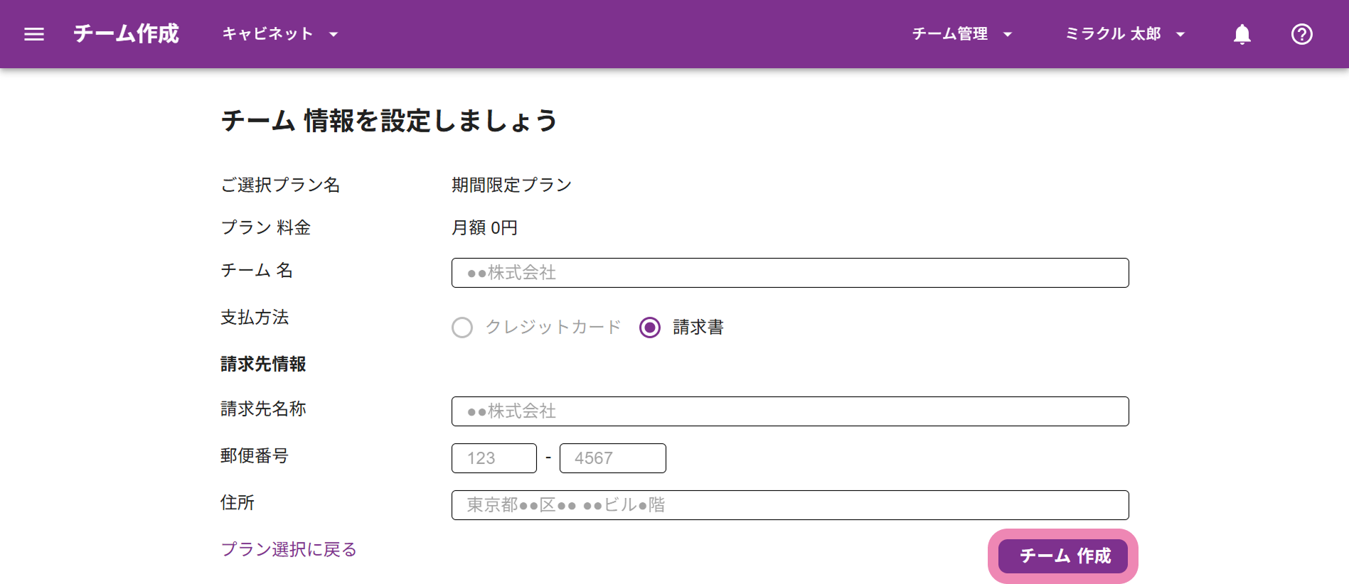 チーム作成ボタン