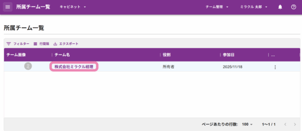 チーム名のクリック