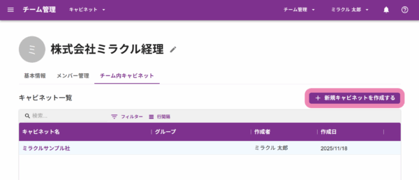 新規作成ボタン