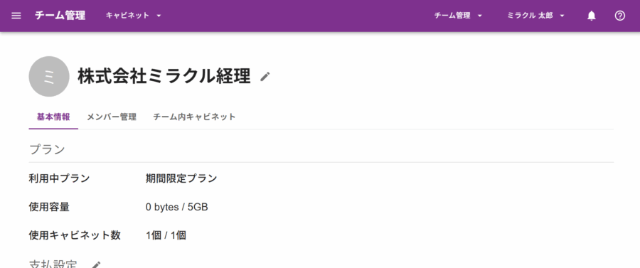 チーム管理ページ
