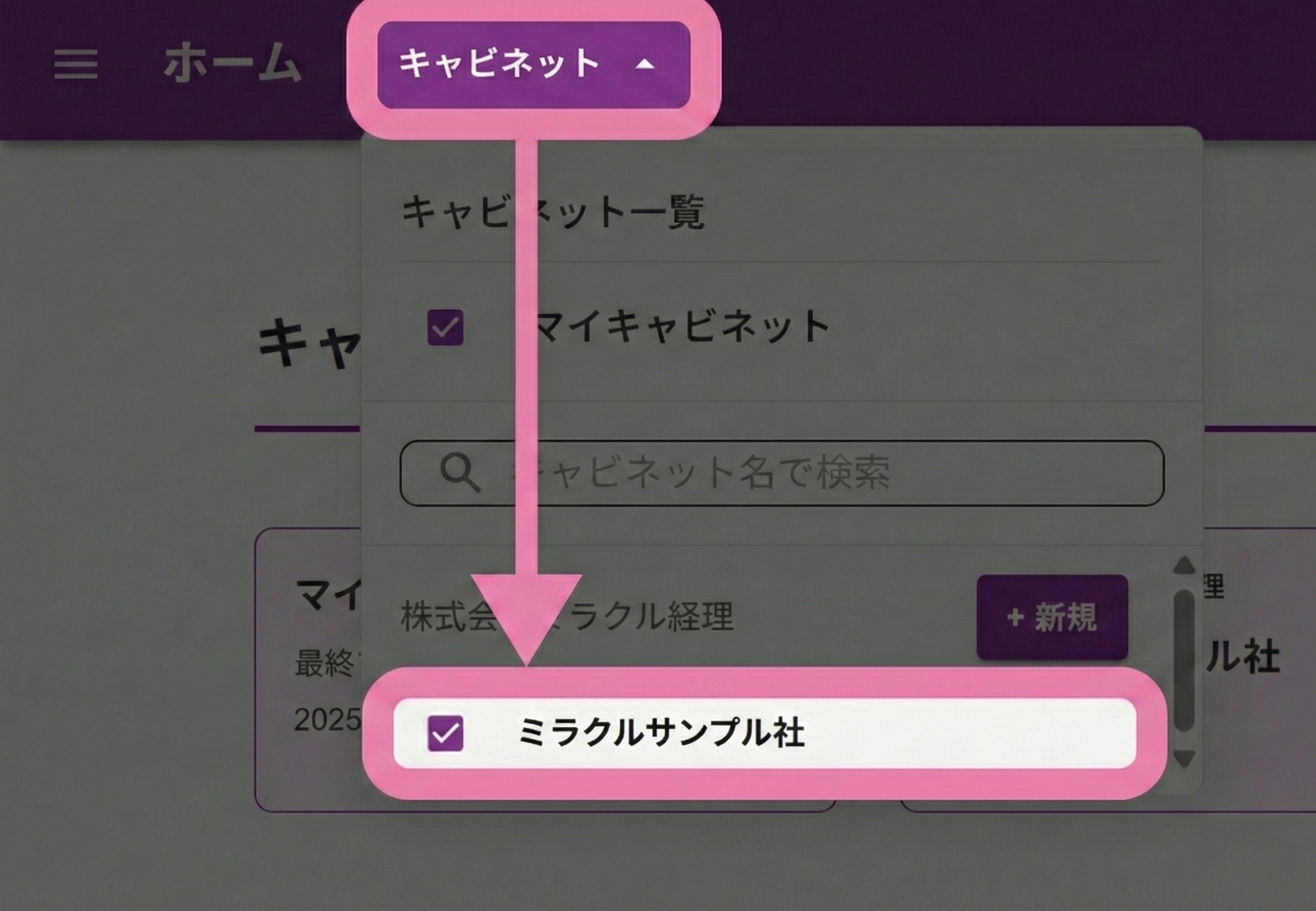 キャビネット選択