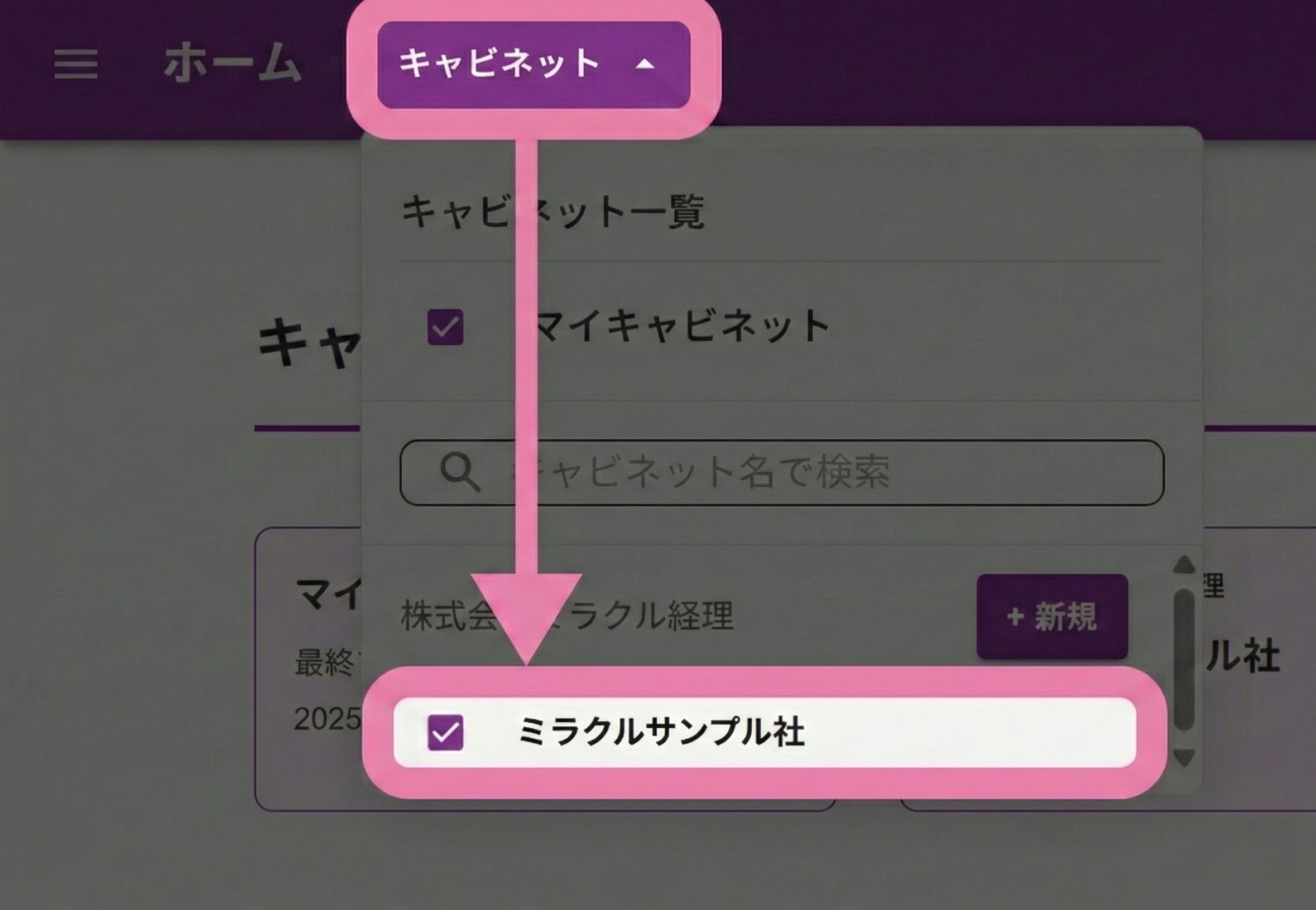 キャビネット一覧
