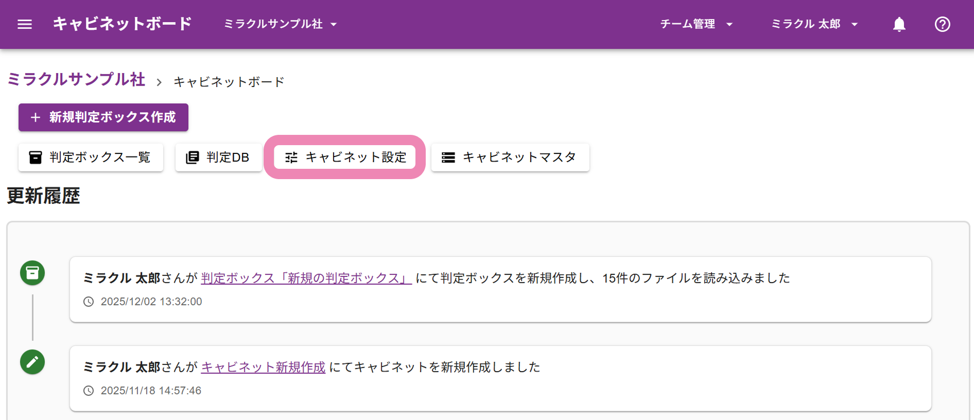キャビネット設定メニュー