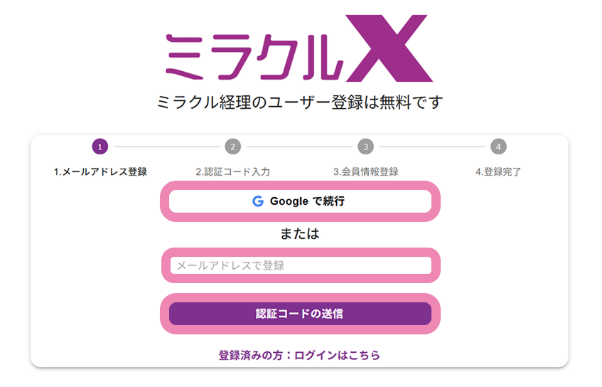 ログイン方法選択