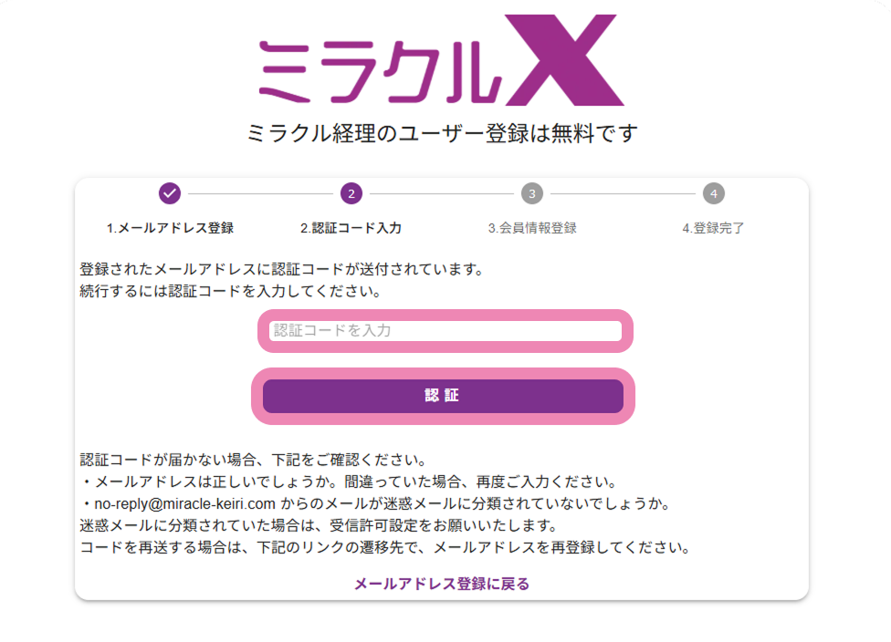 認証メール確認