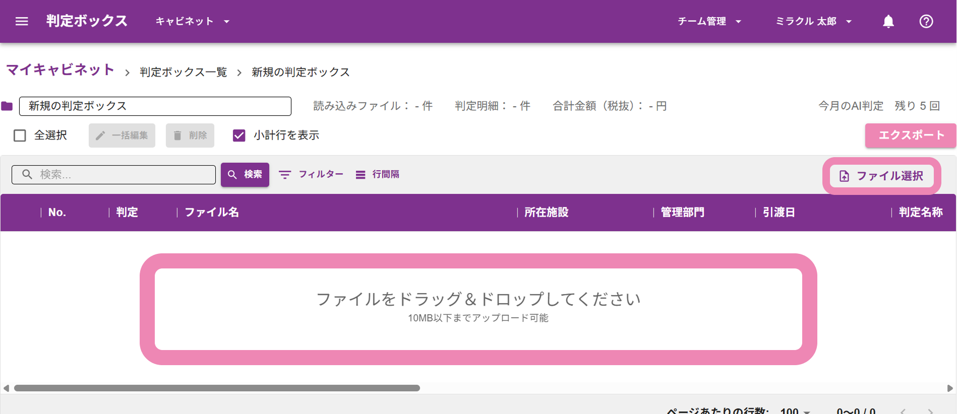 ファイルアップロード画面