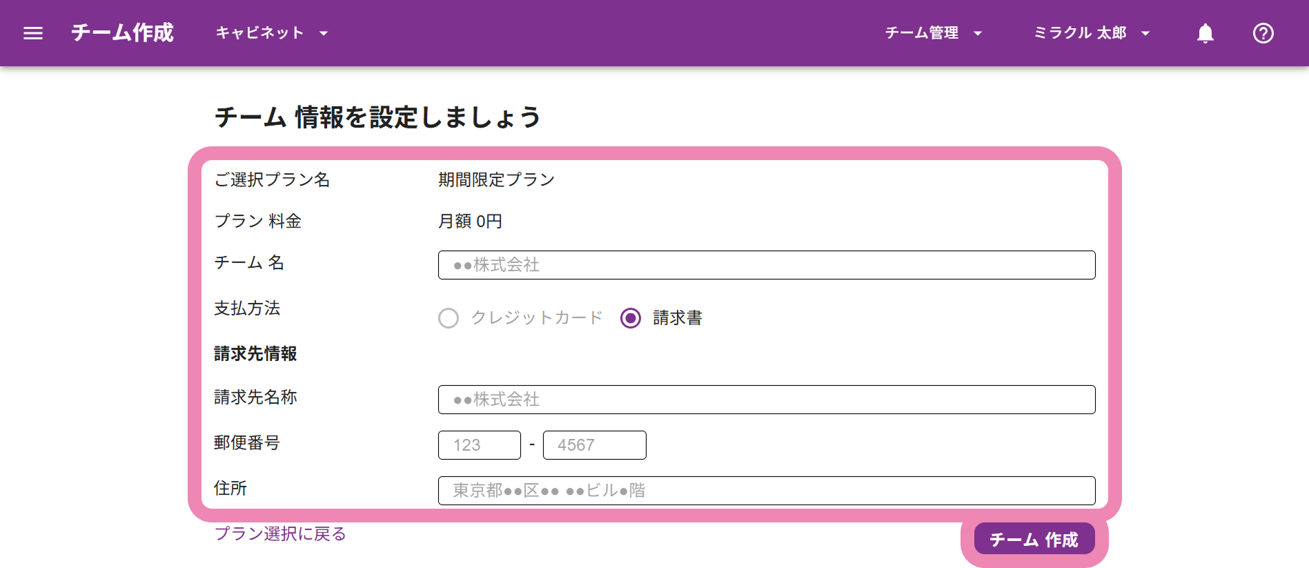 チーム情報入力画面