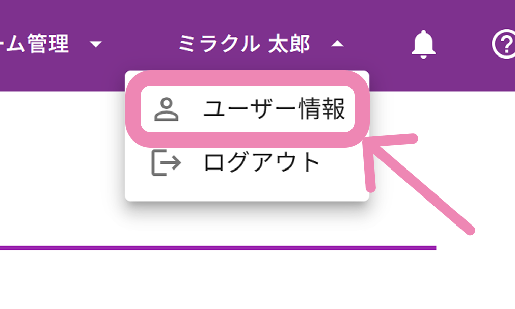 ユーザー情報選択