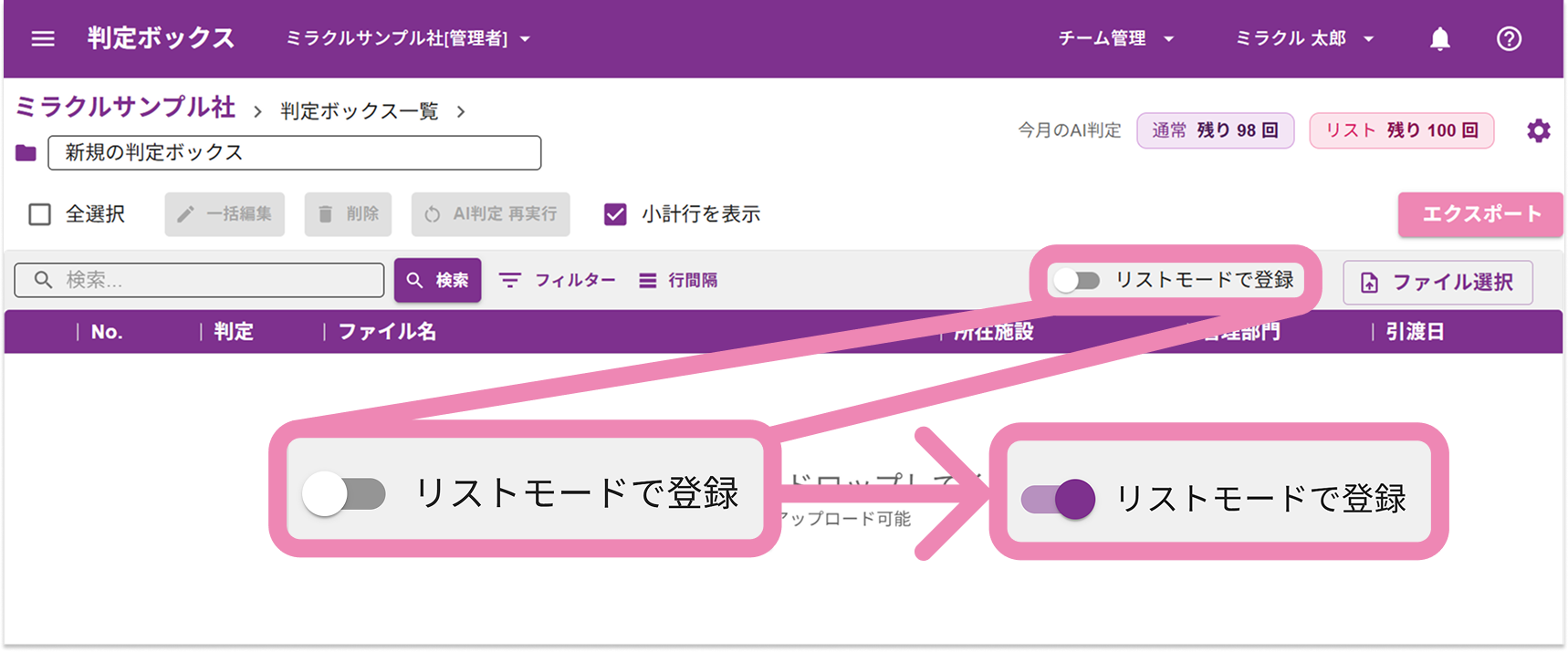 リストモードスイッチ