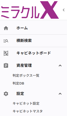 サイドバー展開図