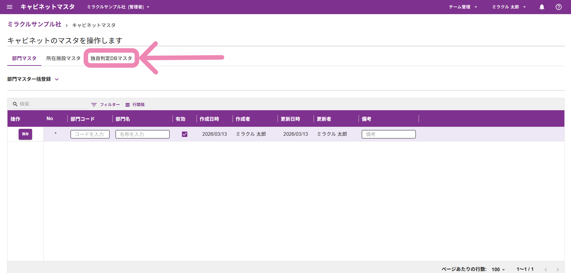 独自判定DBマスタを開く