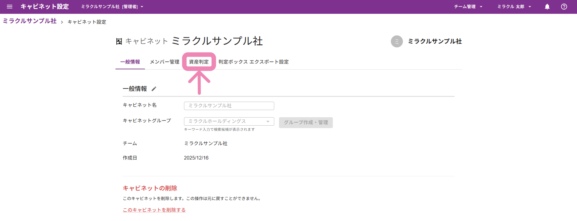 資産判定を選択