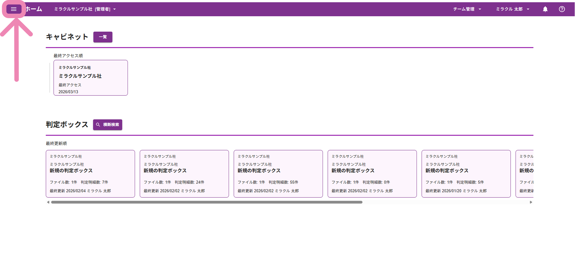 サイドバーを開く