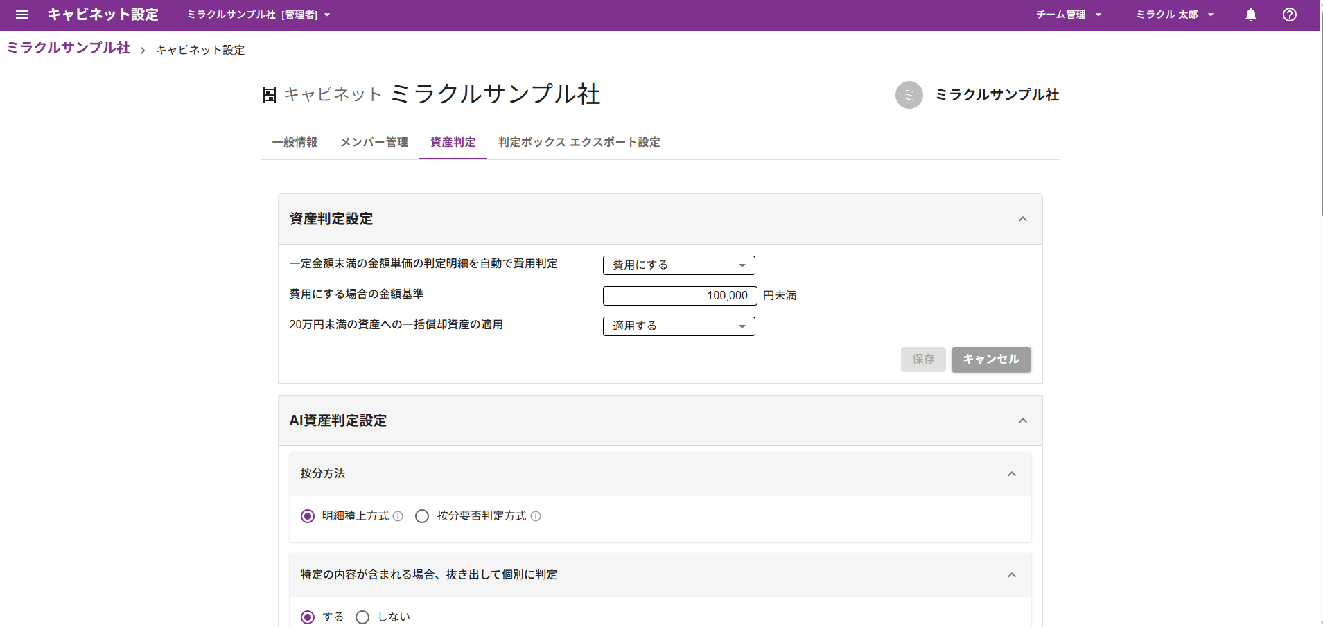AI資産判定設定画面