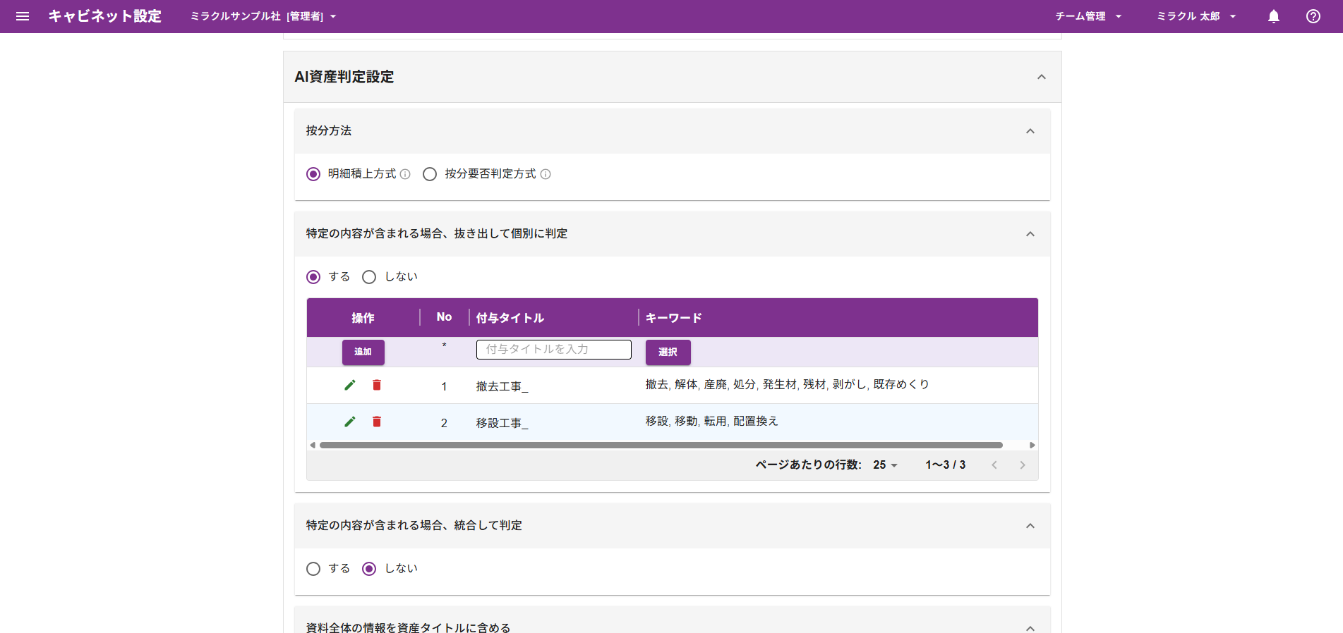 AI資産判定設定