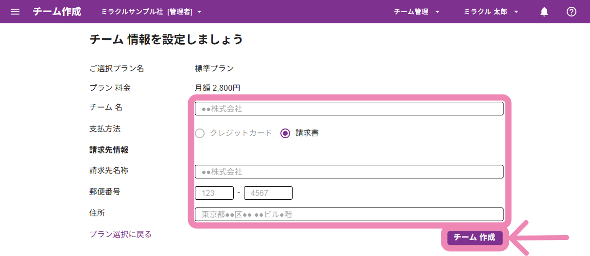 チーム情報の入力と実行