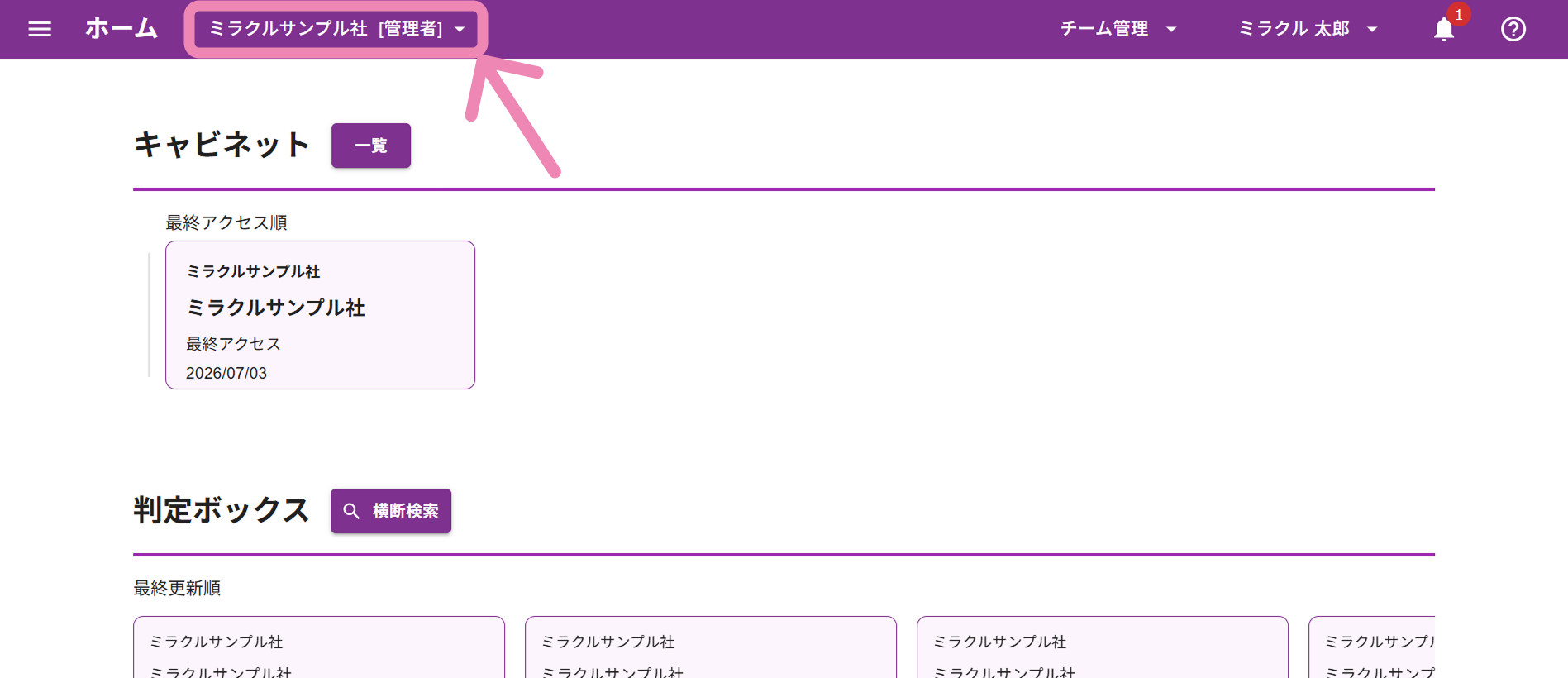 トップバーに表示されているキャビネット名を選択する画面