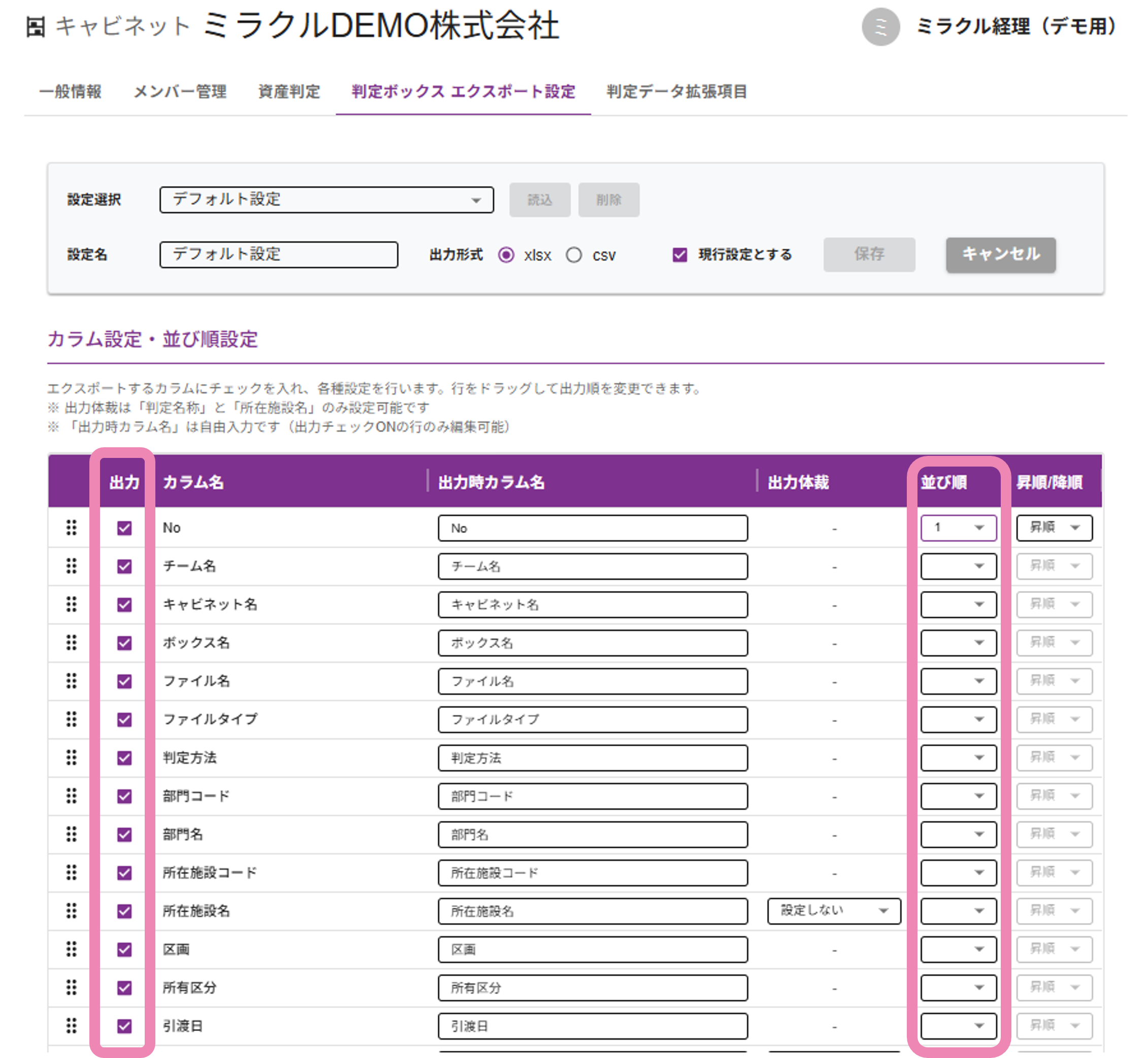 判定ボックスエクスポート設定画面