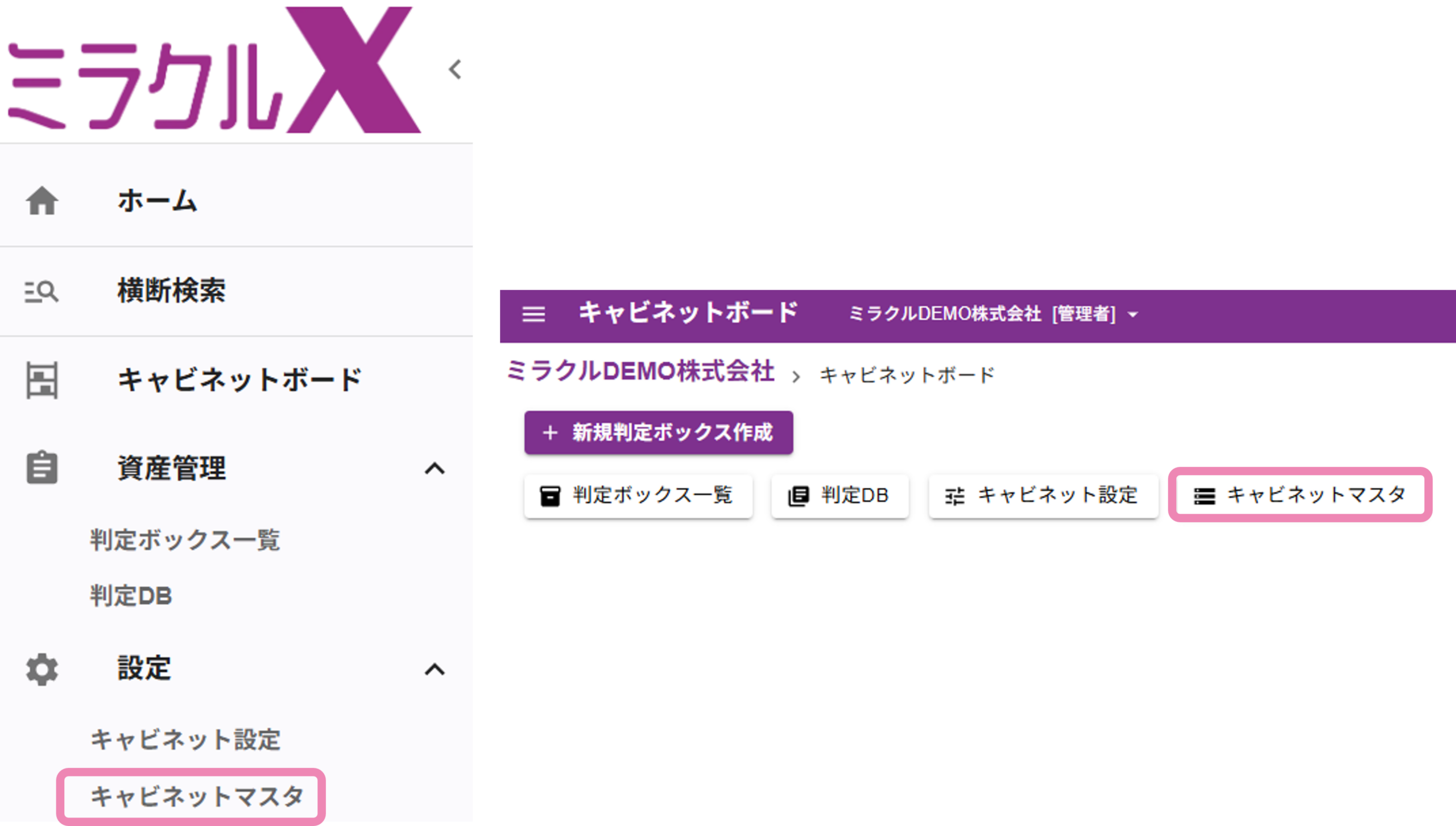 キャビネットマスター画面
