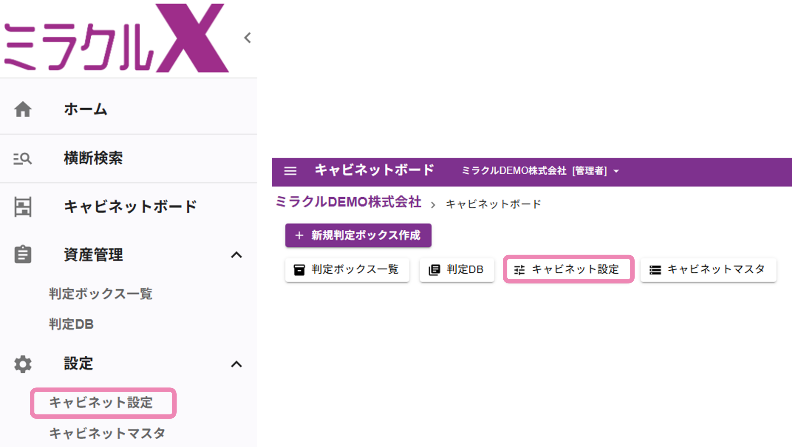キャビネット設定画面