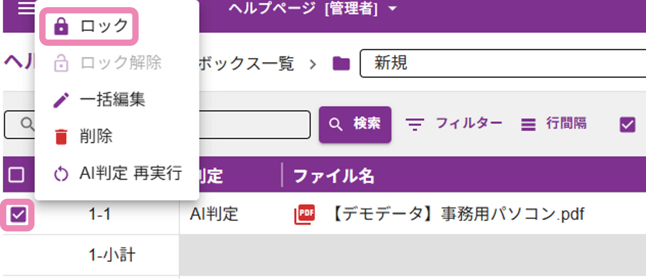ロックボタンの操作画面