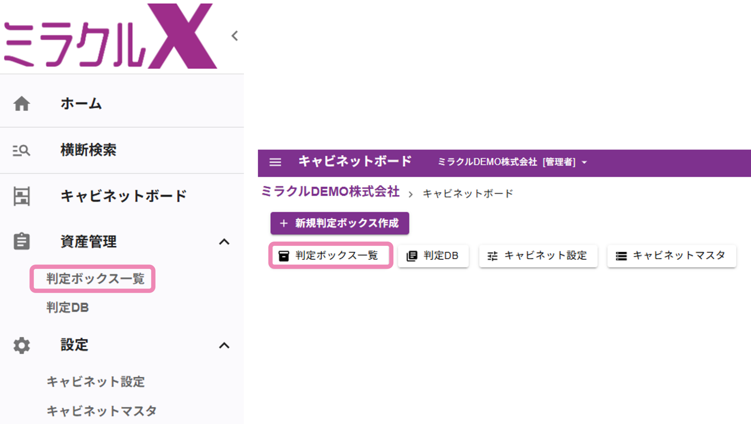 判定ボックス一覧画面