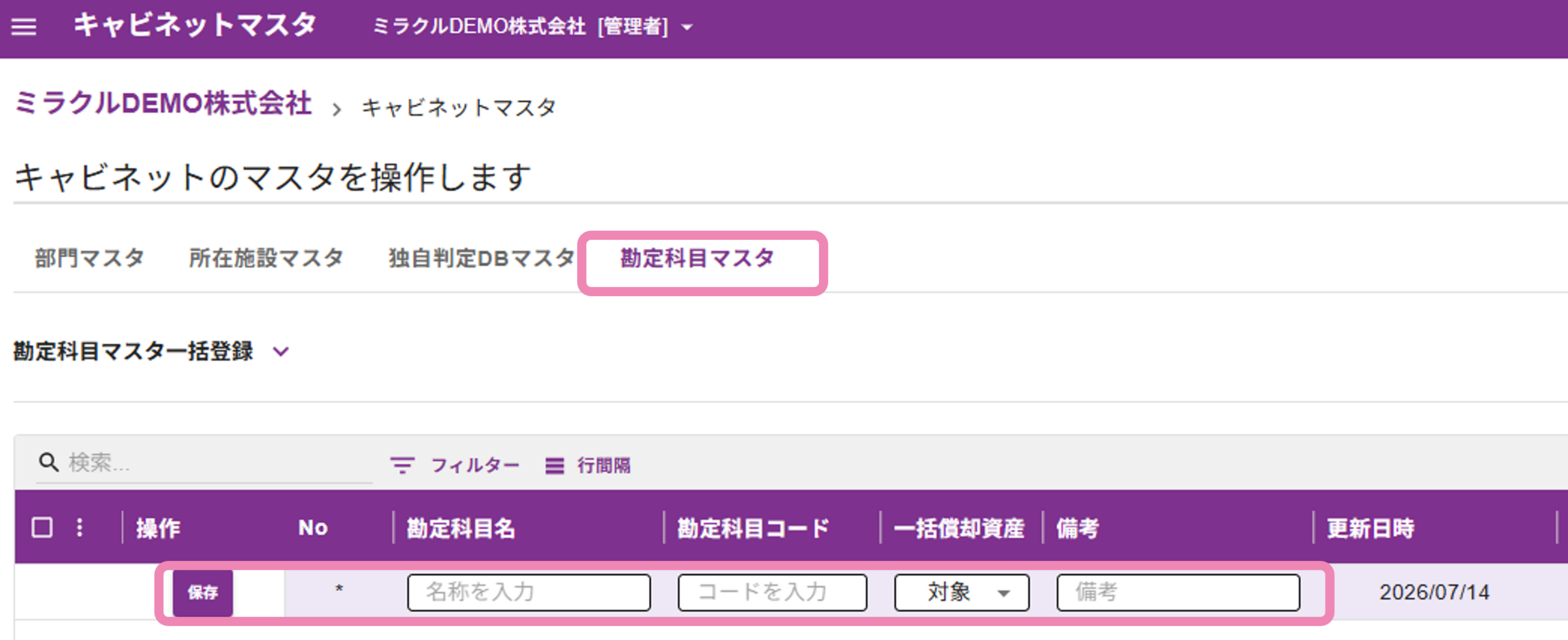 勘定科目を登録して保存する画面